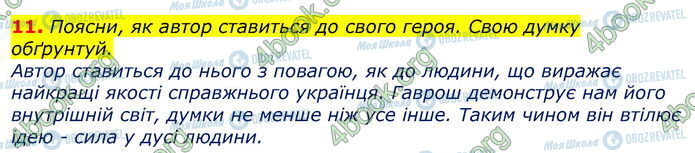 ГДЗ Українська література 7 клас сторінка Стр.260 (11)
